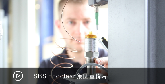 SBS Ecoclean集團宣傳片